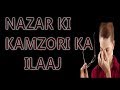 How to Improve Poor Eyesight | Nazar Ki kamzori ka ilaaj | SANA KHAN