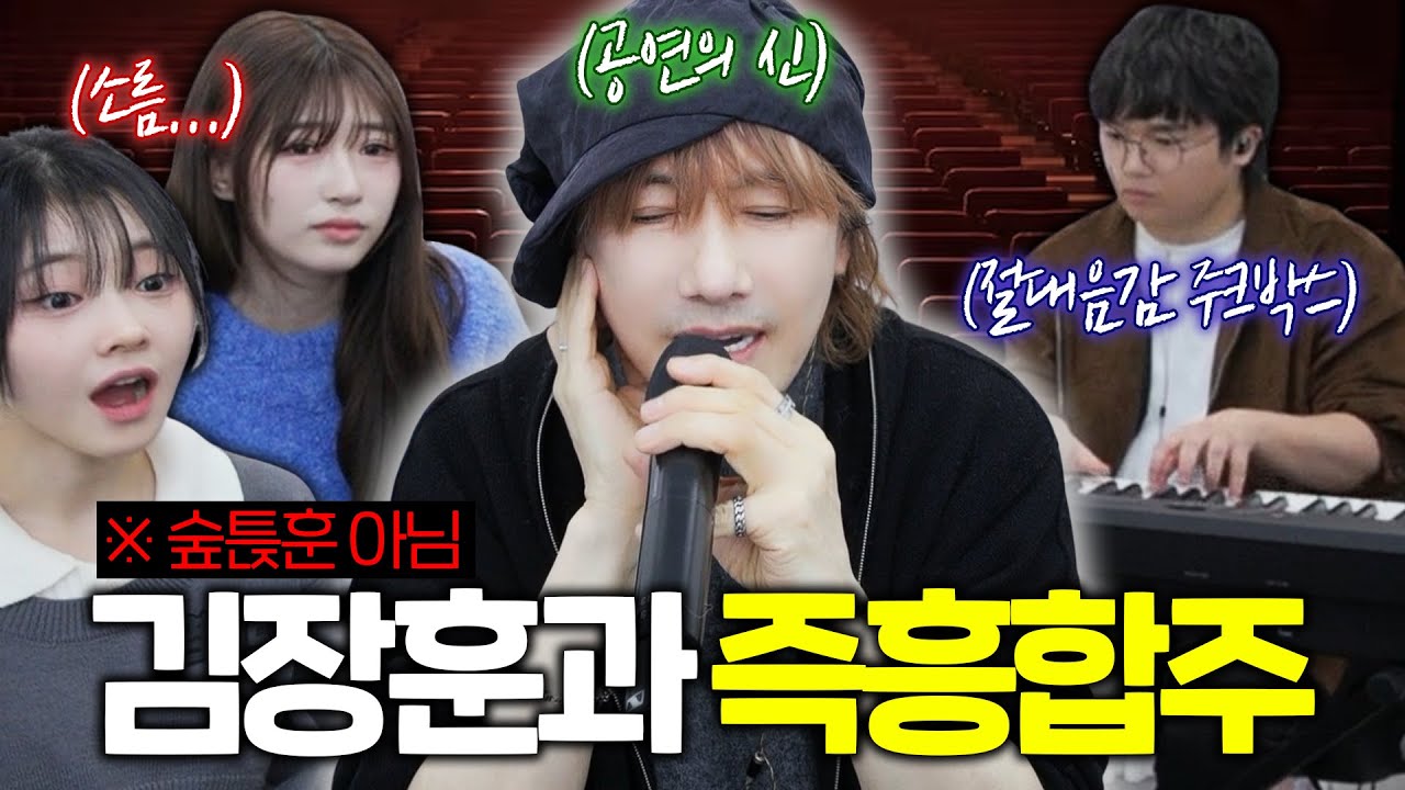 [20분 순삭] 김장훈 노래 & 오빠 피아노에 놀란 영베리 반응