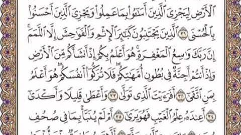 القرآن الكريم صفحة 527