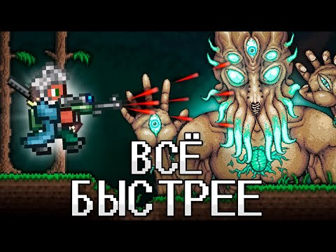 ТЕРРАРИЯ, Но ВСЁ ОРУЖИЕ В 10 РАЗ БЫСТРЕЕ! TERRARIA!