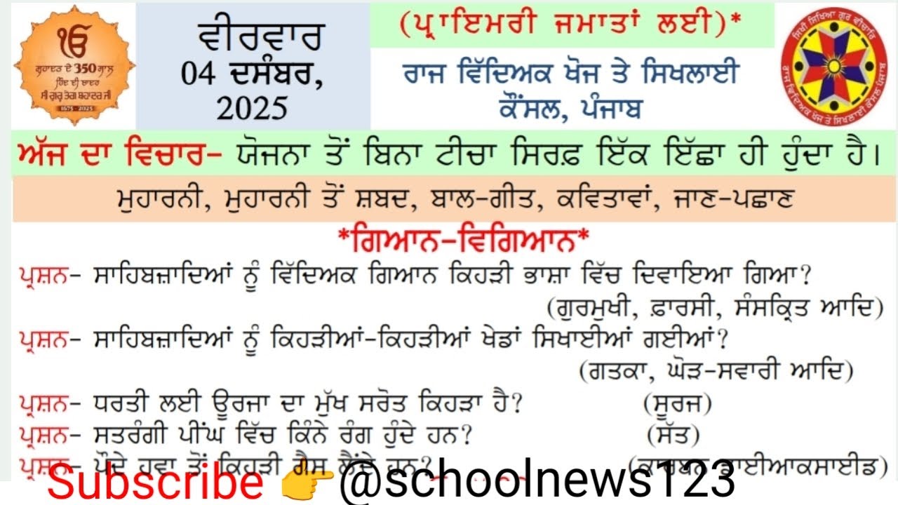 Morning slide 04 December 2025।morning slide🌄❤️।morning slide gk।