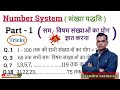 NUMBER SYSTEM (संख्या पद्धति ) SAM visham of prakrat sankhya ka Yog gyat karna BY Jitendra sar