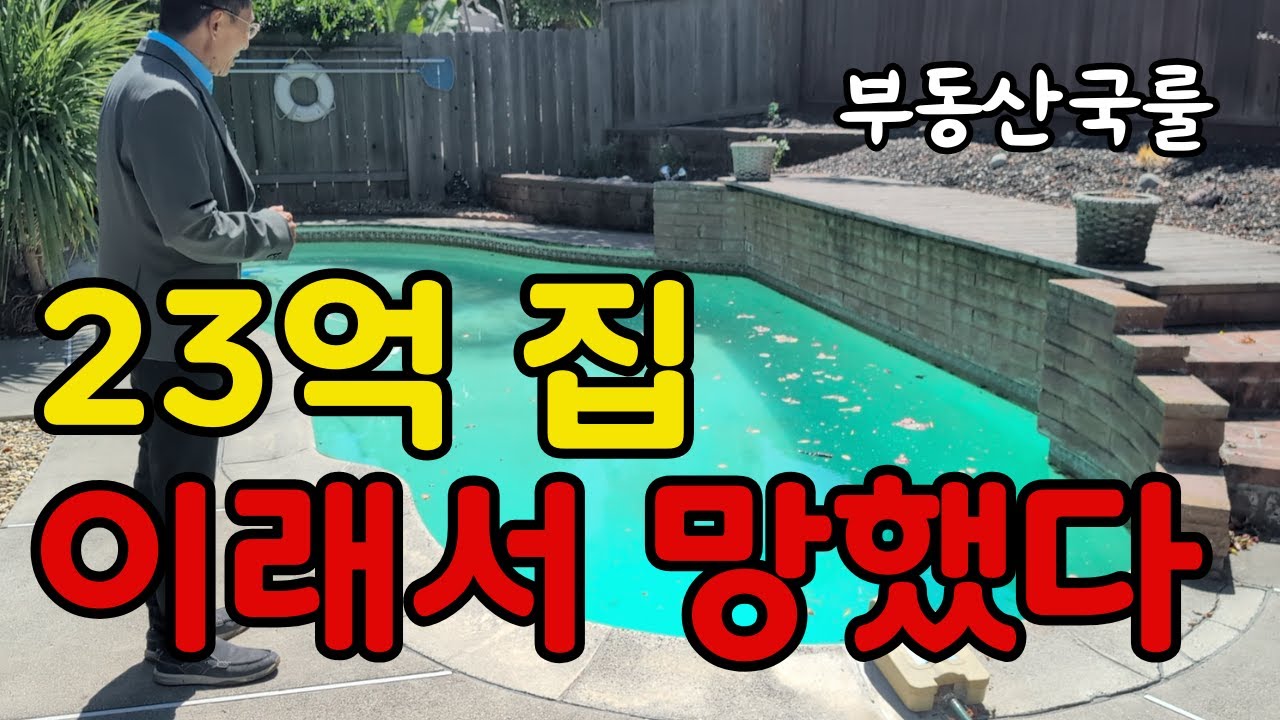 미국 부동산 일상 🇺🇸 23억 집이 안 팔린 진짜 이유 🤯 | 치명적인 핵심 문제점 (부동산 국룰 ❌) | 리모델링 3부 | 브이로그