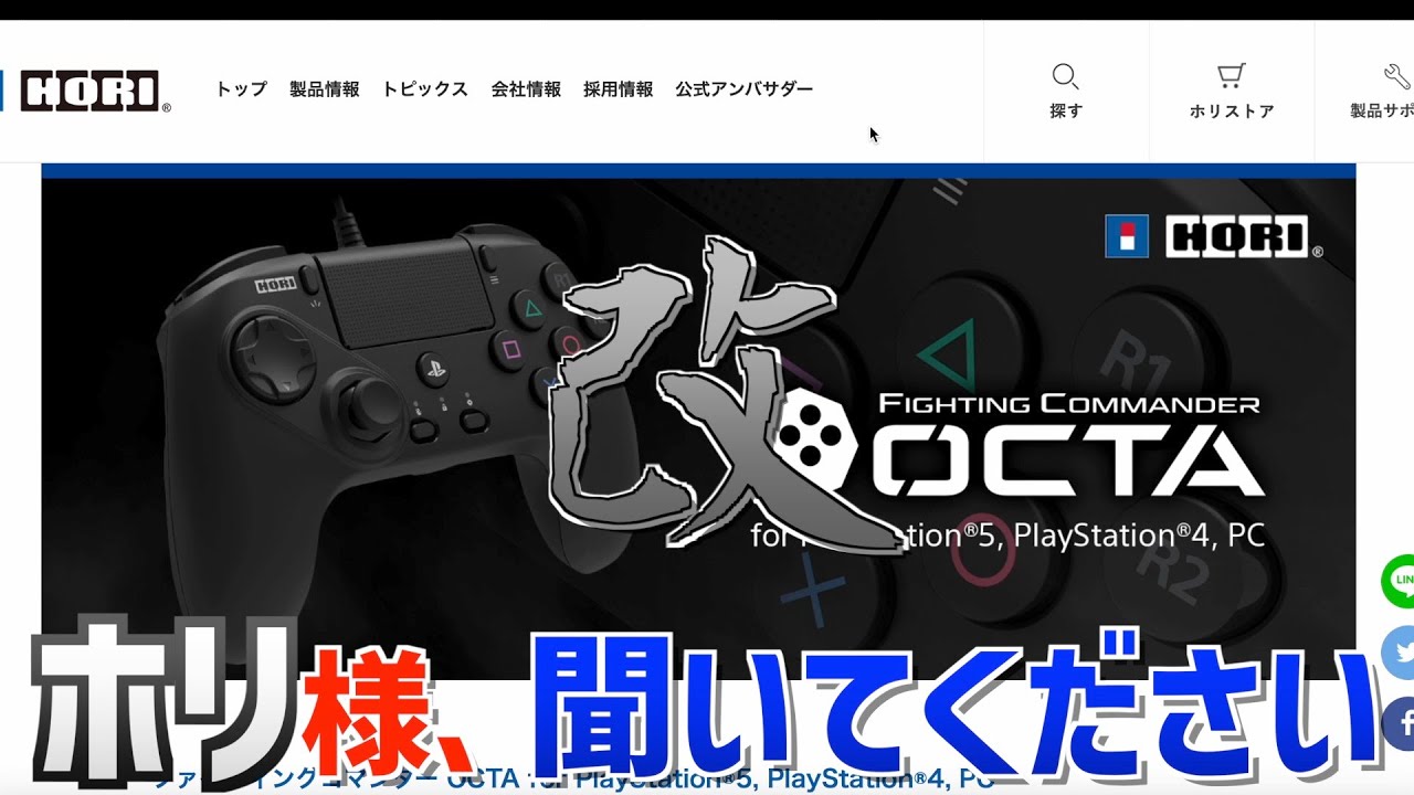 ファイティングコマンダー OCTA for PlayStation®5, PlayStation®4, PC