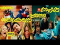 الحلقة الأخيرة مسلسل هاديك حياتي مو وت علاء وكنان انهيار ميسون عادت للفقر نهاية أنيس وبهار السعيدة