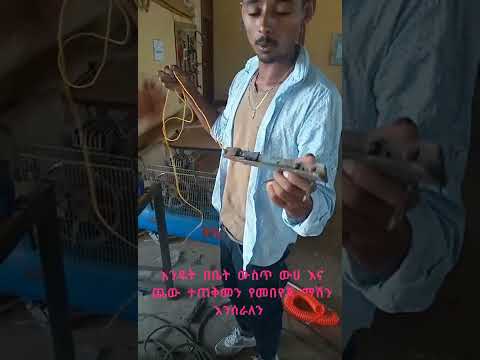 ቪዲዮ: እንዴት DIY የሽቦ ብየዳ ማሽን ይሠራል?