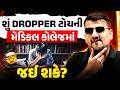 શું Dropper ટોચની મેડિકલ કોલેજમાં જઈ શકે? | Will Droppers Get Seat in Top Medical College? #YAKEEN