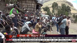 DW International ዜና መፅሄት ሰዓት 2:30 ፣ 07 ሚያዝያ  2016 ዓ/ም\watch Live Streaming