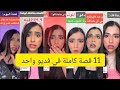 اجمل 11 قصص لي إسراء نبيل اكتشف بنفسك القصص اي القصص كاملة قصص اسراء نبيل