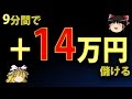 【バイナリーオプション】 9分間で14万円の儲け?! 【シグナルツール必勝法】