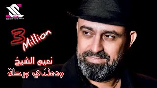 نعيم الشيخ  ودعتني ورحلة ولدمعة بعيونك -  دابل يا دابل - من اقوى حفلات المايسترو 2019