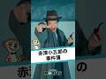 毛利小五郎よりひどい…推理せずに事件を解決する探偵w #ショートコント #コント #ショートドラマ #映像コント #コメディ #モアシス #MOASIS #毛利小五郎 #明智小五郎 #名探偵コナン