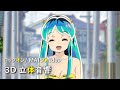 【3D 立体音響】ロックオン/ MAISONdes feat.はしメロ, 巡巡 アニメ『うる星やつら』より