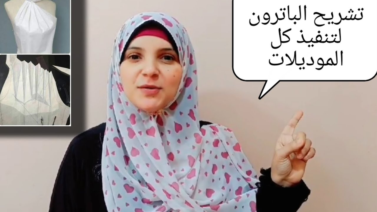 تشريح وقراءة #الباترون لتنفيذ كل الموديلات اللى تخطر على بالك👌 السر فى الفيديو ده #خياطة #باترون