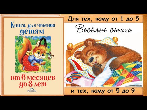 ВЕСЁЛЫЕ СТИХИ (Книга для чтения детям) - читает бабушка Лида