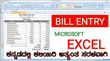 How To Entry Bill in Microsoft Excel In Kannada|Billing in Microsoft Excel |Microsoft Excel Billing