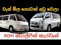 Most popular van models current market  price | Toyota Hiace Dolphin /KDH | Nissan caravan E24 /E25