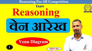 Venn Diagram | वेन आरेख | Part-1 | Reasoning | For RAS/SI/PATWAR/BSTC | By Pawan Sir
