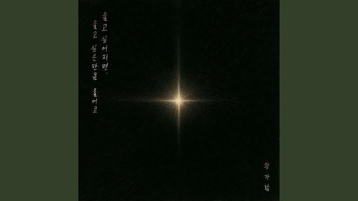 If the World Turns Against You (세상이 그대를 속일지라도)