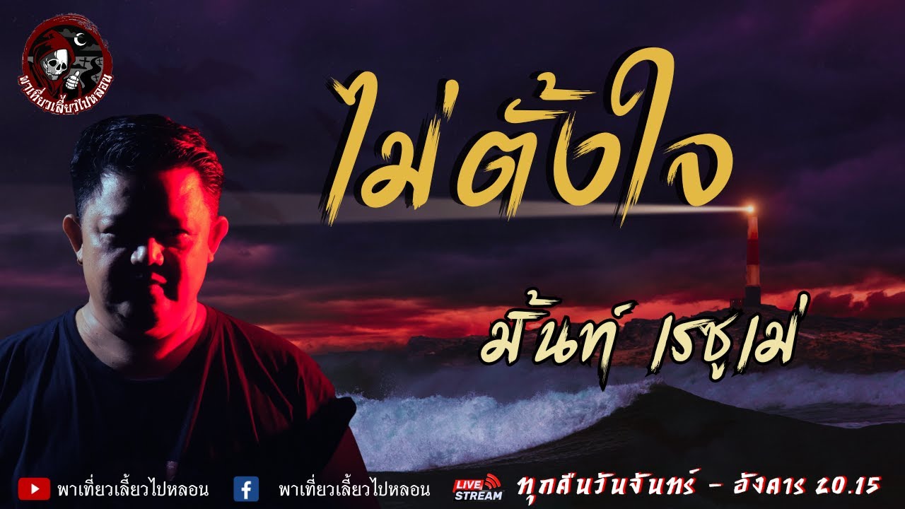 เรื่อง ไม่ตั้งใจ  - มิ้นท์ เรซูเม่