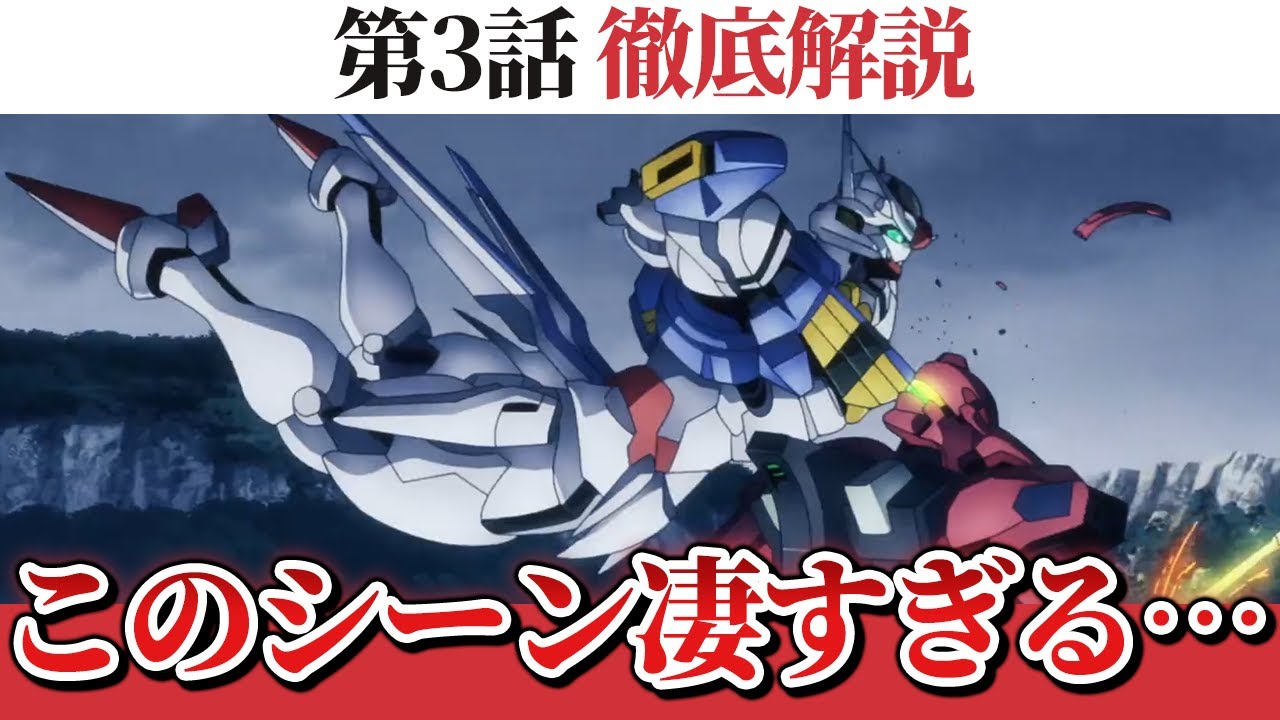 機動戦士ガンダム 水星の魔女 世界一わかりやすいエアリアルvsダリルバルデ 第3話 グエルのプライド を徹底考察 ガンダム解説 スレッタ マーキュリー グエル ジェターク ガンダム エアリアル Youtube 機動戦士ガンダム 水星の魔女 世界一わかりやすいエアリアルvsダリルバルデ 第3話 グエルのプライド を徹底考察 ガンダム解説 スレッタ マーキュリー グエル ジェターク ガンダム エアリアル Youtube