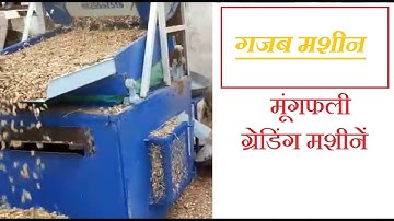 Peanut Grading Machines new agricultural technology