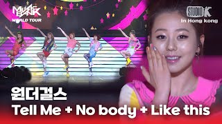 원더걸스 - Tell Me + No body + Like this | 뮤직뱅크 월드투어 in 홍콩 l KBS…