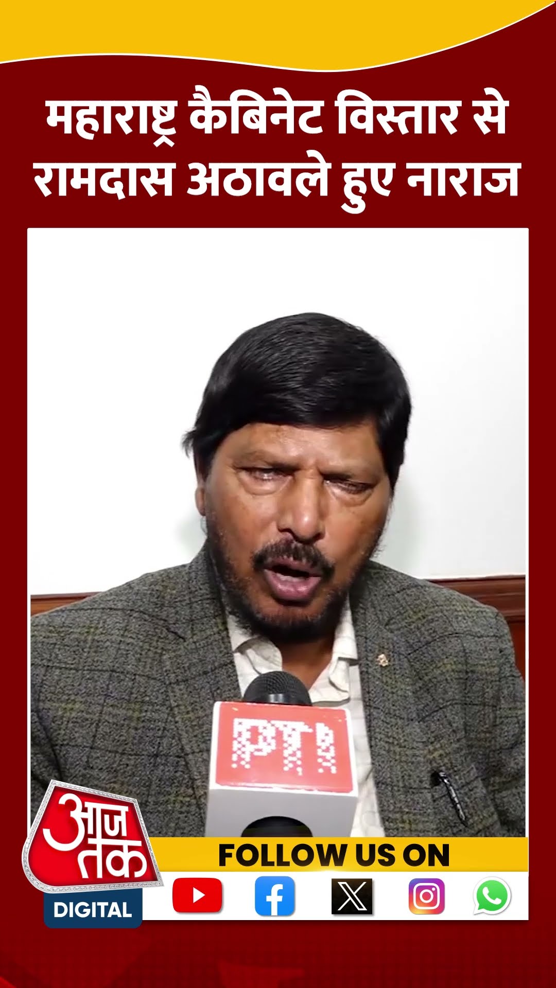 Maharashtra Cabinet Expansion से Ramdas Athawale हुए नाराज #shorts #shortsvideo #viralvideo