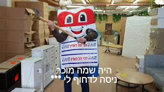 חיסול מלאי פורים 2019 באלוף המזרונים!