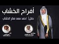 افراح الخشاب حفل احمد سعد مطر الخشاب مهداه من يوسف سعد الخشاب اداء صالح اليامي 