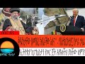 ኢትዮጵያ ከፓኪስታን ጄኤፍ 17 የተሰኘ የጦር ጀት ለመግዛት ድርድር ላይ