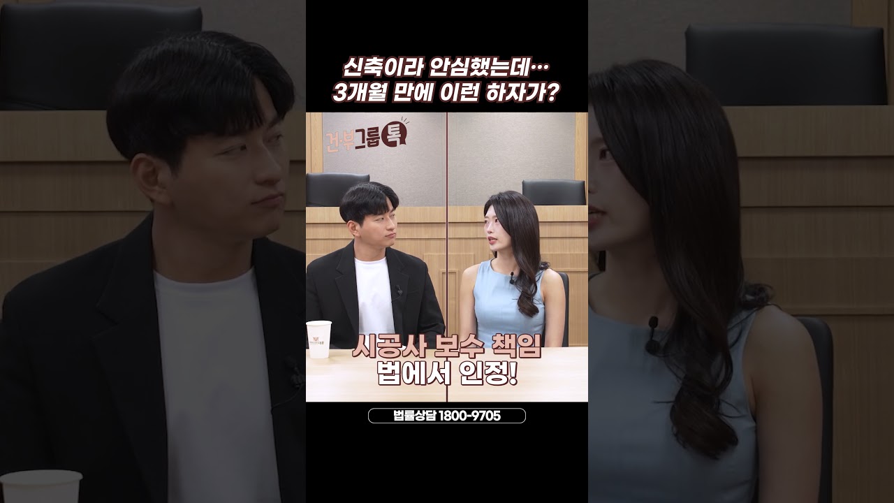 천장에서 물이 새는 신축 아파트..대응법은?