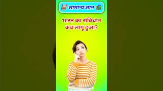 GK Question || GK In Hindi || GK Question and Answer || GK Quiz ||#shortsfeed #shorts #gk #viral
