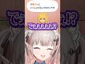 【トモコレ】長尾に恋心を抱く家長むぎが解釈不一致過ぎて脳を破壊されるVTuber #トモダチコレクション #にじさんじ #vtuber #shorts