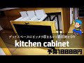 【キッチン収納diy】デッドスペースにぴったり収まる精度抜群のゴミ箱収納！素人が作ってみた!【ちょっと失敗アリ】