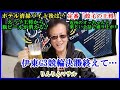 餃子の王将 オッちゃんと乾杯 競輪 伊東G3競輪決勝終えて