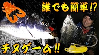 【チヌ釣り】 誰でも簡単チヌゲーム‼ / 中島成典 ・ジャッカル