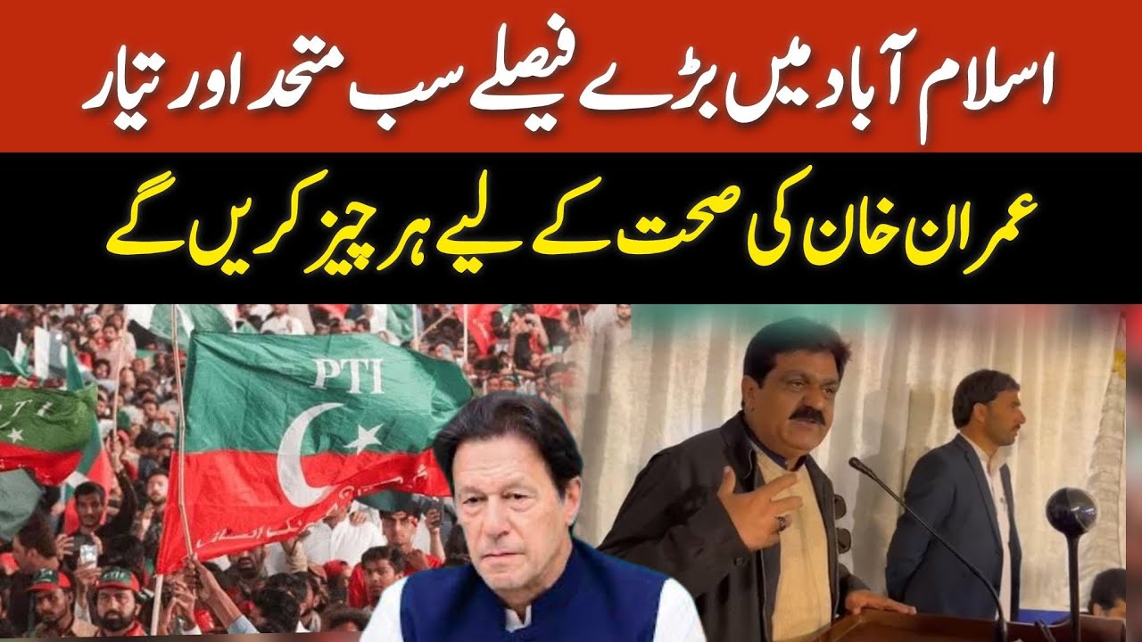 PTI Leader Nisar Jutt Speech at Leadership Meeting in Islamabad