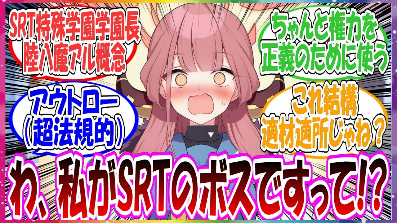 ここだけアルがなぜか連邦生徒会から直々にSTR特殊学園の学園長に任命された世界線に対する先生方の反応集【ブルアカ】