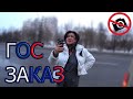 РЕЙД | В ГОСТЯХ У СТОПХАМ | ГОС ЗАКАЗ