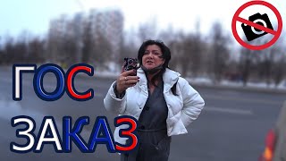 РЕЙД | В ГОСТЯХ У СТОПХАМ | ГОС ЗАКАЗ