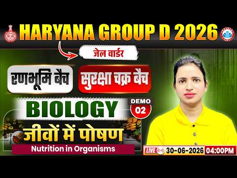 Haryana Group D Biology Class 2026 | Jail Warder Biology | Nutrition in Organisms | Science Demo 02