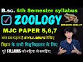 🔥BSc 4th Semester Zoology Syllabus 2025✅ | Zoology MJC Syllabus 2023–27 (CBCS Pattern)