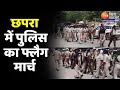 Chhapra Firing News Update : छपरा में चुनावी हिंसा के बाद Police का फ्लैग मार्च