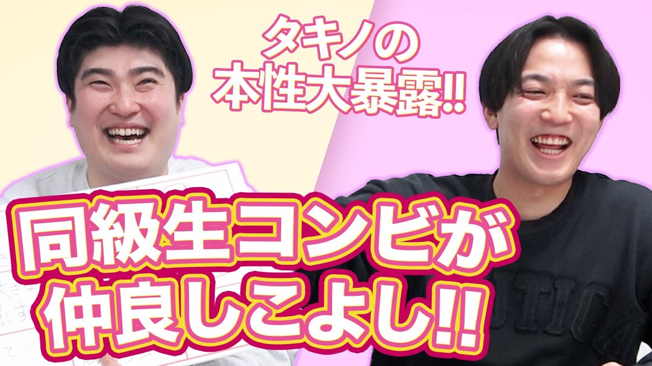 【コンビンゴ】マンゲキのNew同級生コンビの愛が炸裂！！【例えば炎】