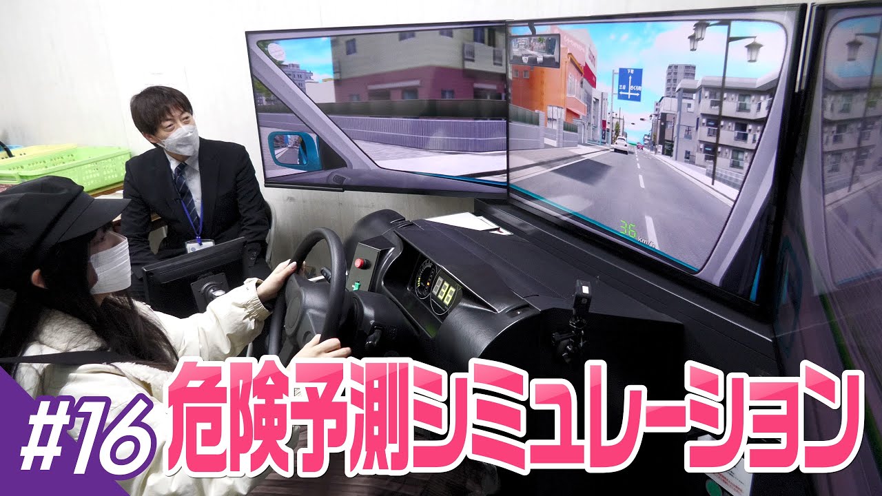 No. 16] Risk Prediction Simulation - Honda Mobility Chubu (Let's