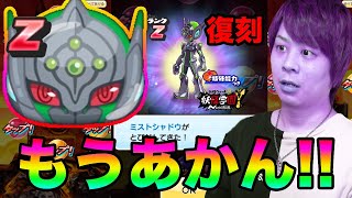 ぷにぷにミストシャドウ復刻ガシャがヤバすぎるww【妖怪ウォッチぷにぷに】妖怪学園YイベントYo-kai Watch part960とーまゲーム