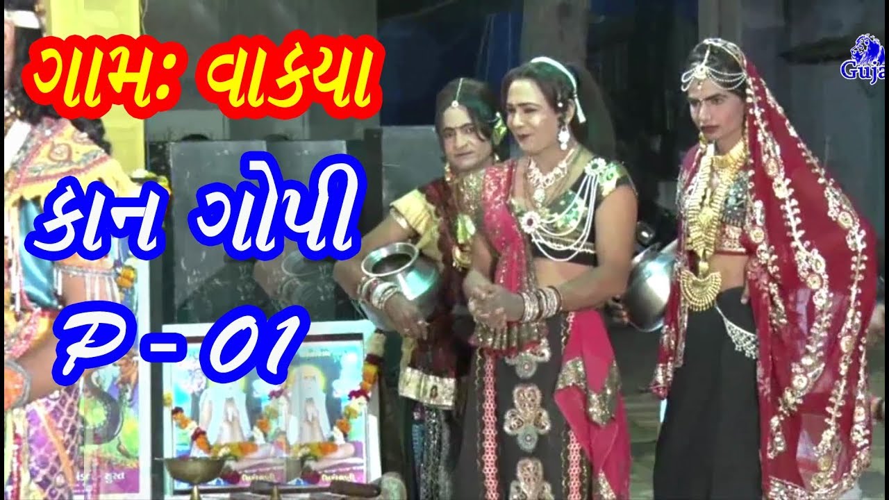 KAN GOPI || Vakya ||  PART || 12 | Gujaratgir