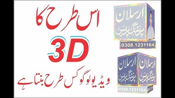 Creating 3D Animated Logo In Corel Motion Studio   Cube Making Tutorial