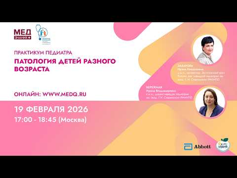 ПАТОЛОГИЯ ДЕТЕЙ РАЗНОГО ВОЗРАСТА